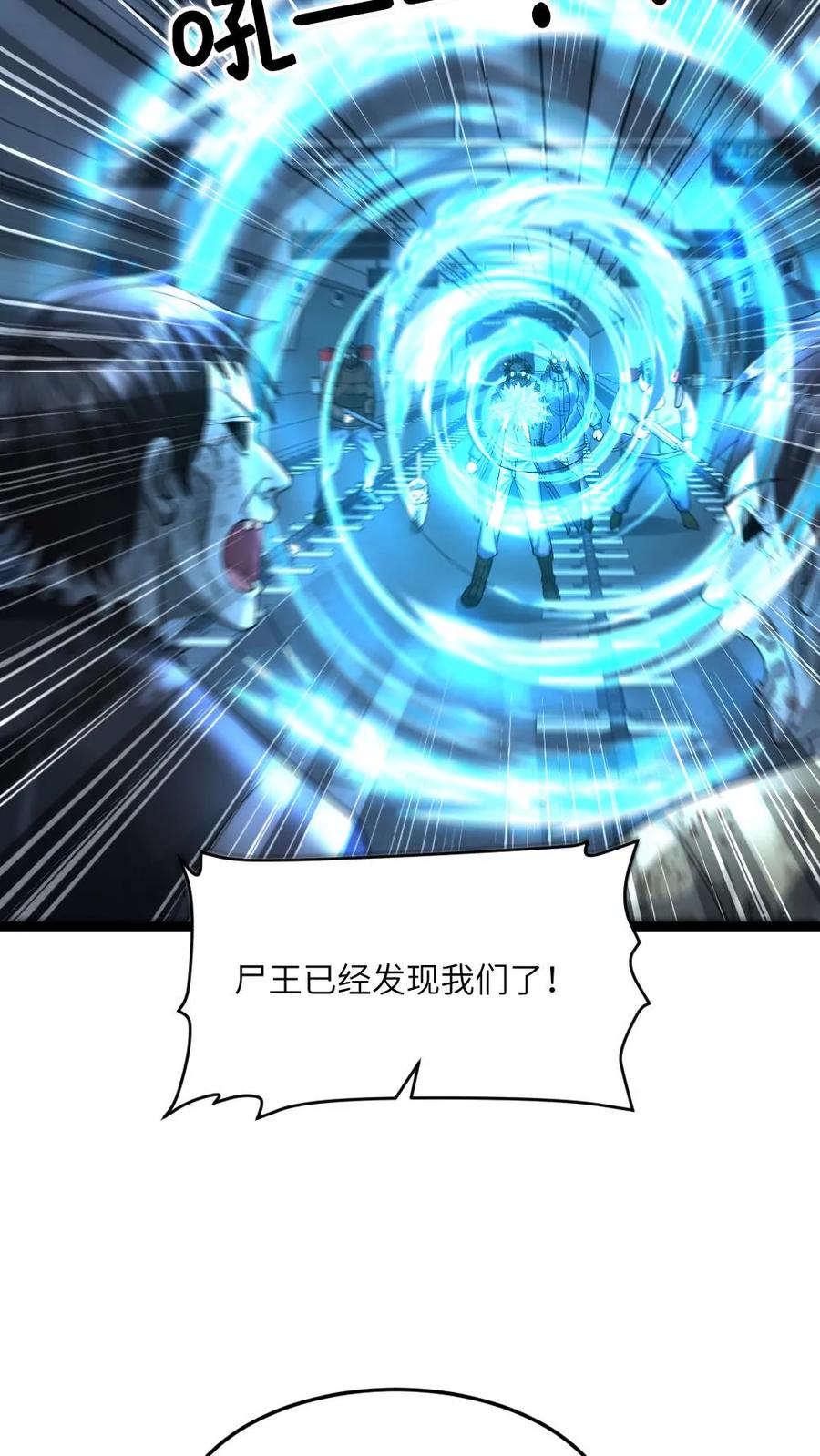 全球冰封：我打造了末日安全屋 第356话 追击尸王 第10页