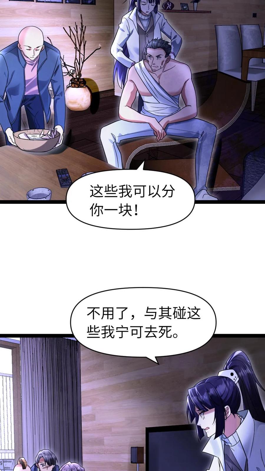 全球冰封：我打造了末日安全屋 第34话 你的存在很重要 第8页