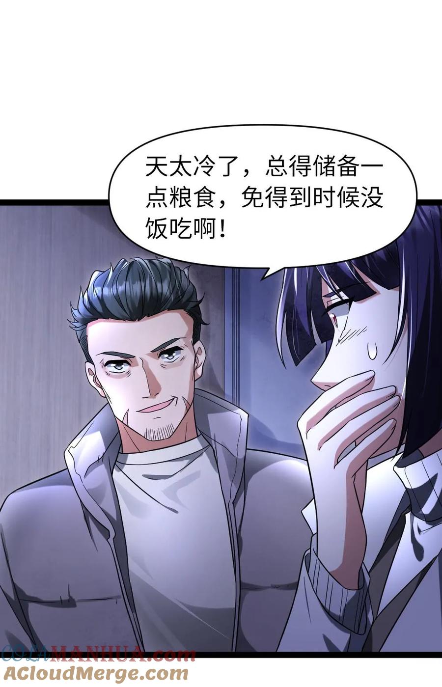 全球冰封：我打造了末日安全屋 第34话 你的存在很重要 第23页