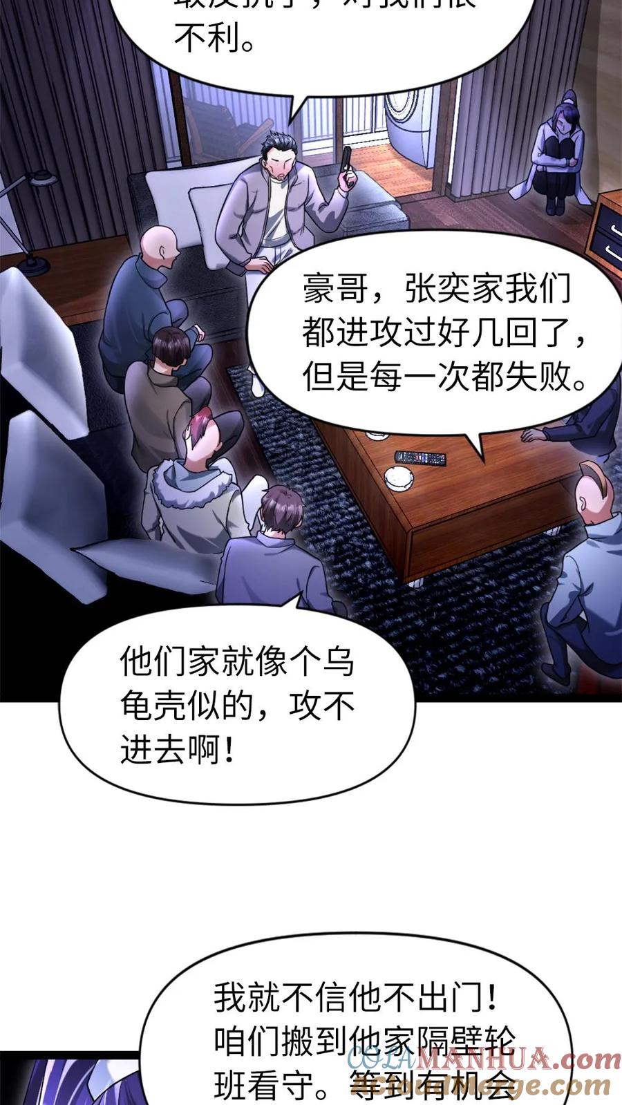 全球冰封：我打造了末日安全屋 第34话 你的存在很重要 第13页