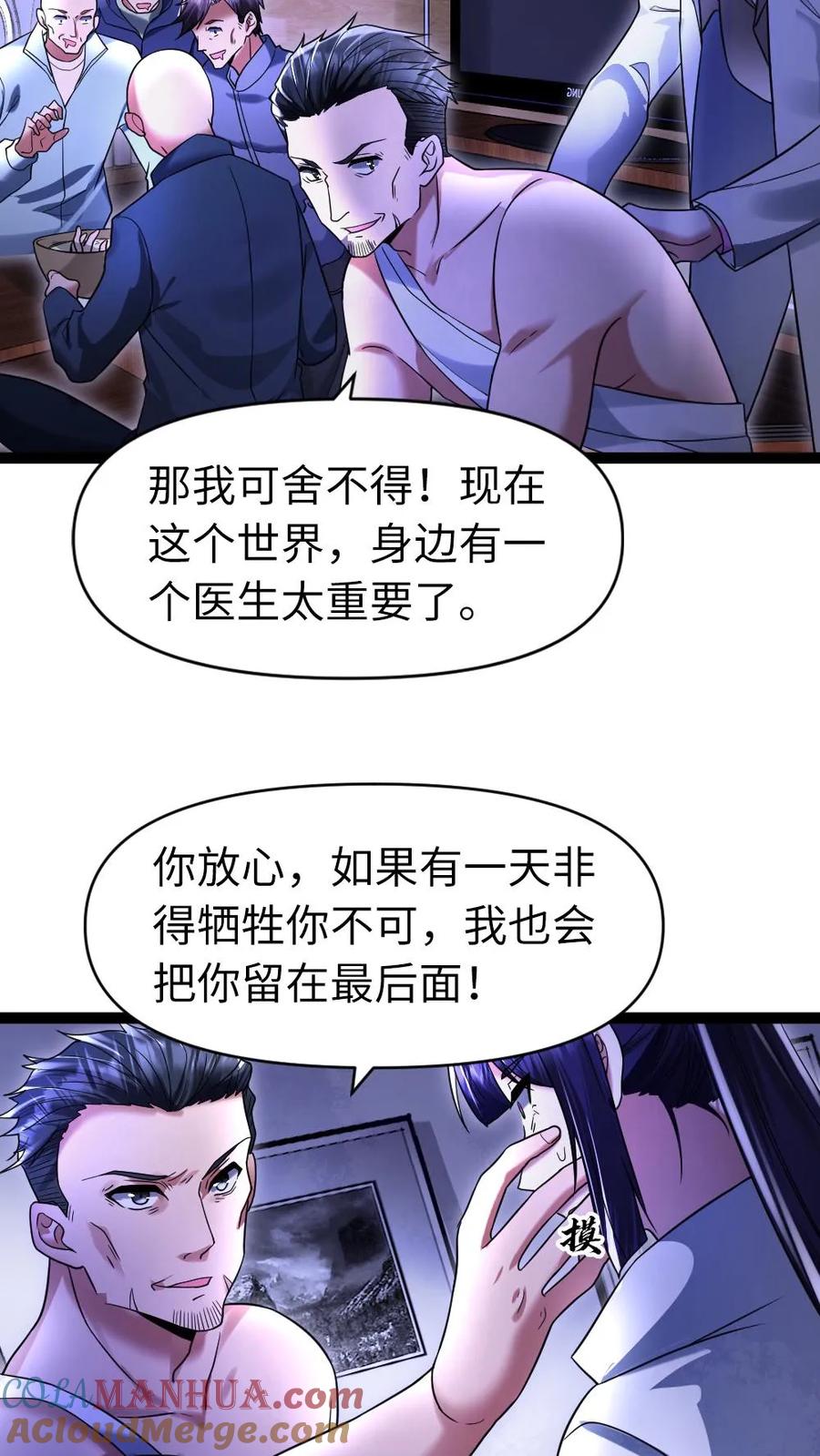 全球冰封：我打造了末日安全屋 第34话 你的存在很重要 第9页