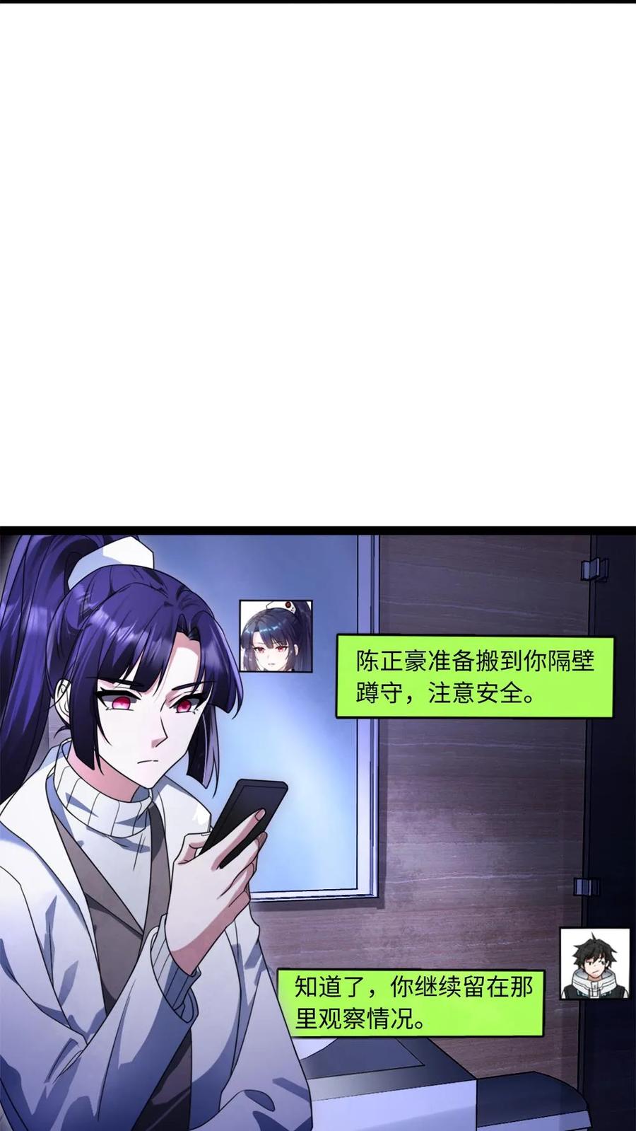 全球冰封：我打造了末日安全屋 第34话 你的存在很重要 第16页