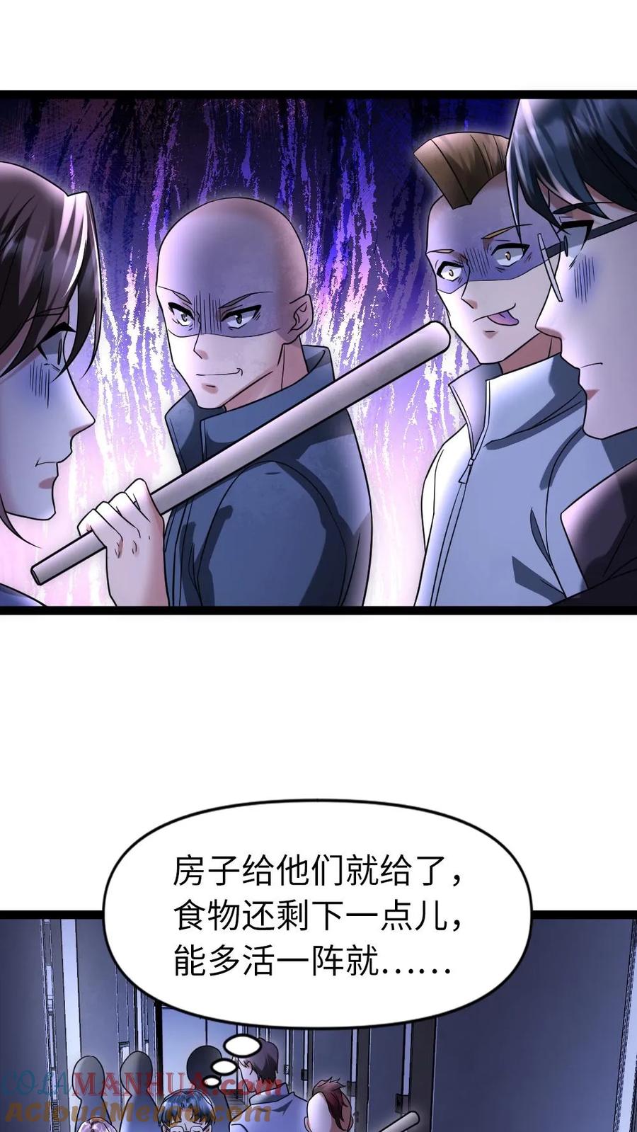 全球冰封：我打造了末日安全屋 第34话 你的存在很重要 第19页