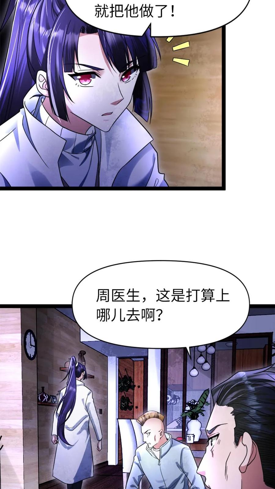 全球冰封：我打造了末日安全屋 第34话 你的存在很重要 第14页