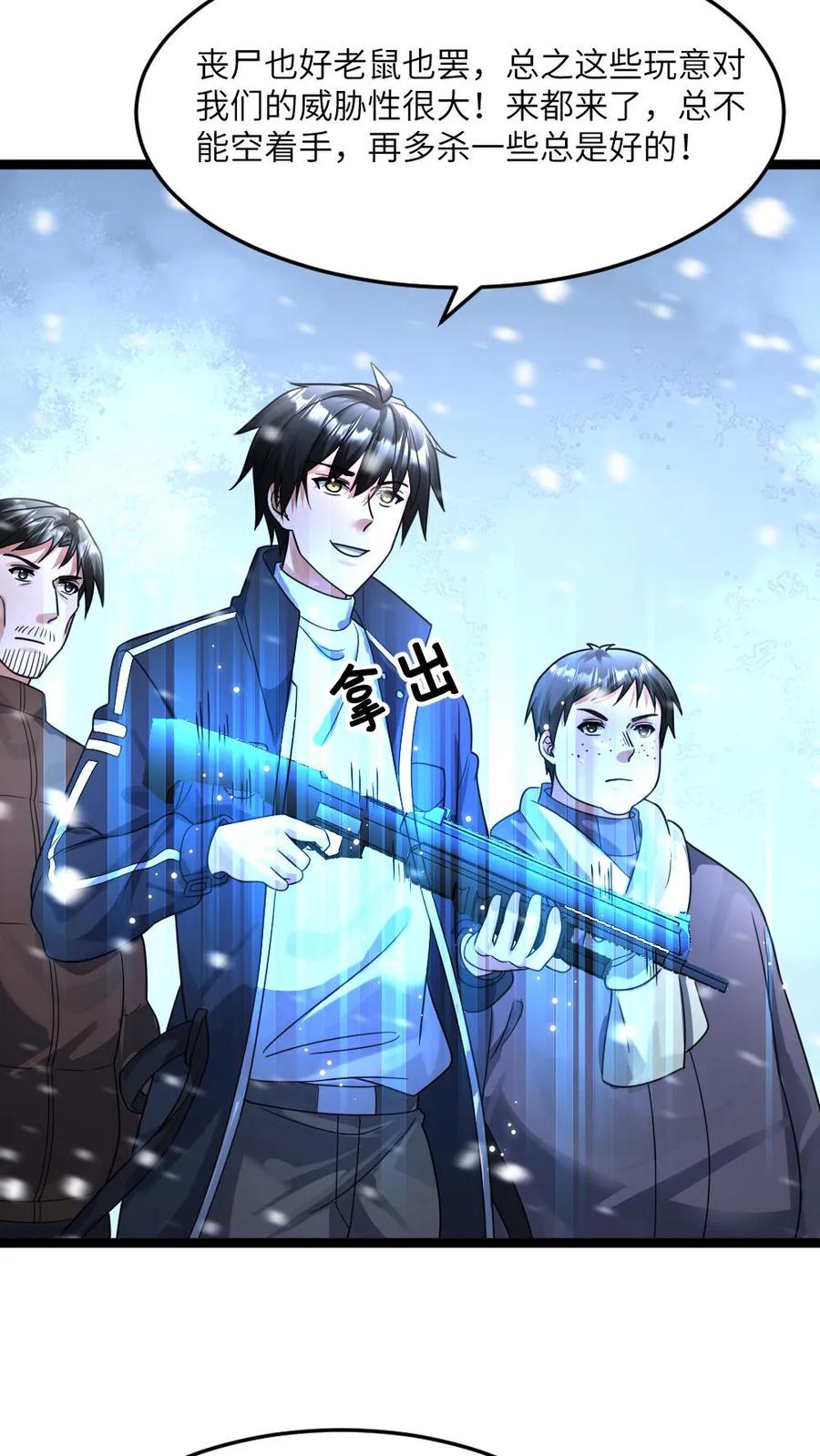 全球冰封：我打造了末日安全屋 第365话 尸王背后的人是？ 第4页