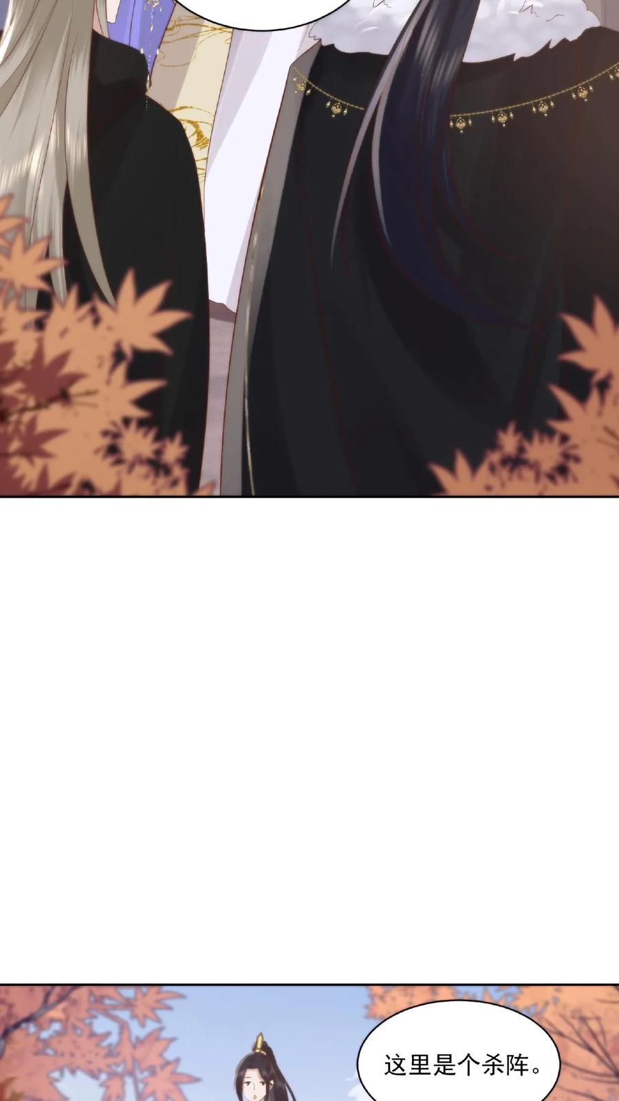 祖宗嫁到：病娇魔帝滚下榻 - 第36话 两仪杀阵 - 第16张图