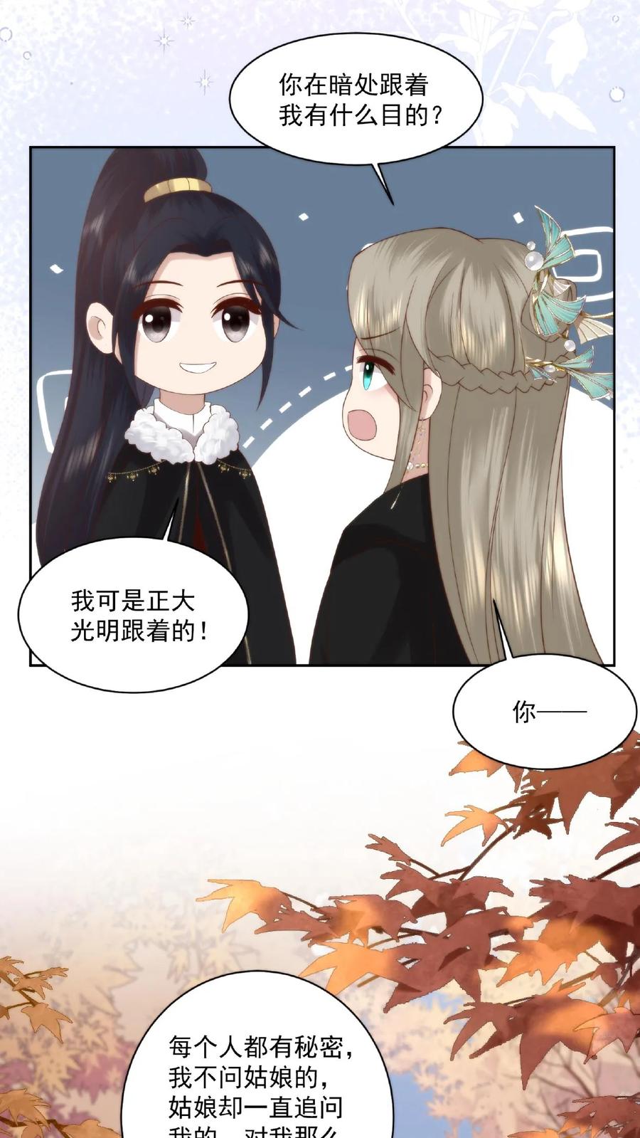 祖宗嫁到：病娇魔帝滚下榻 - 第36话 两仪杀阵 - 第4张图