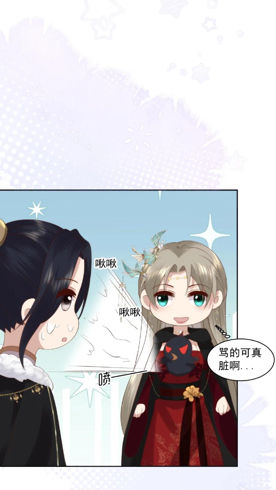 祖宗嫁到：病娇魔帝滚下榻 - 第36话 两仪杀阵 - 第6张图