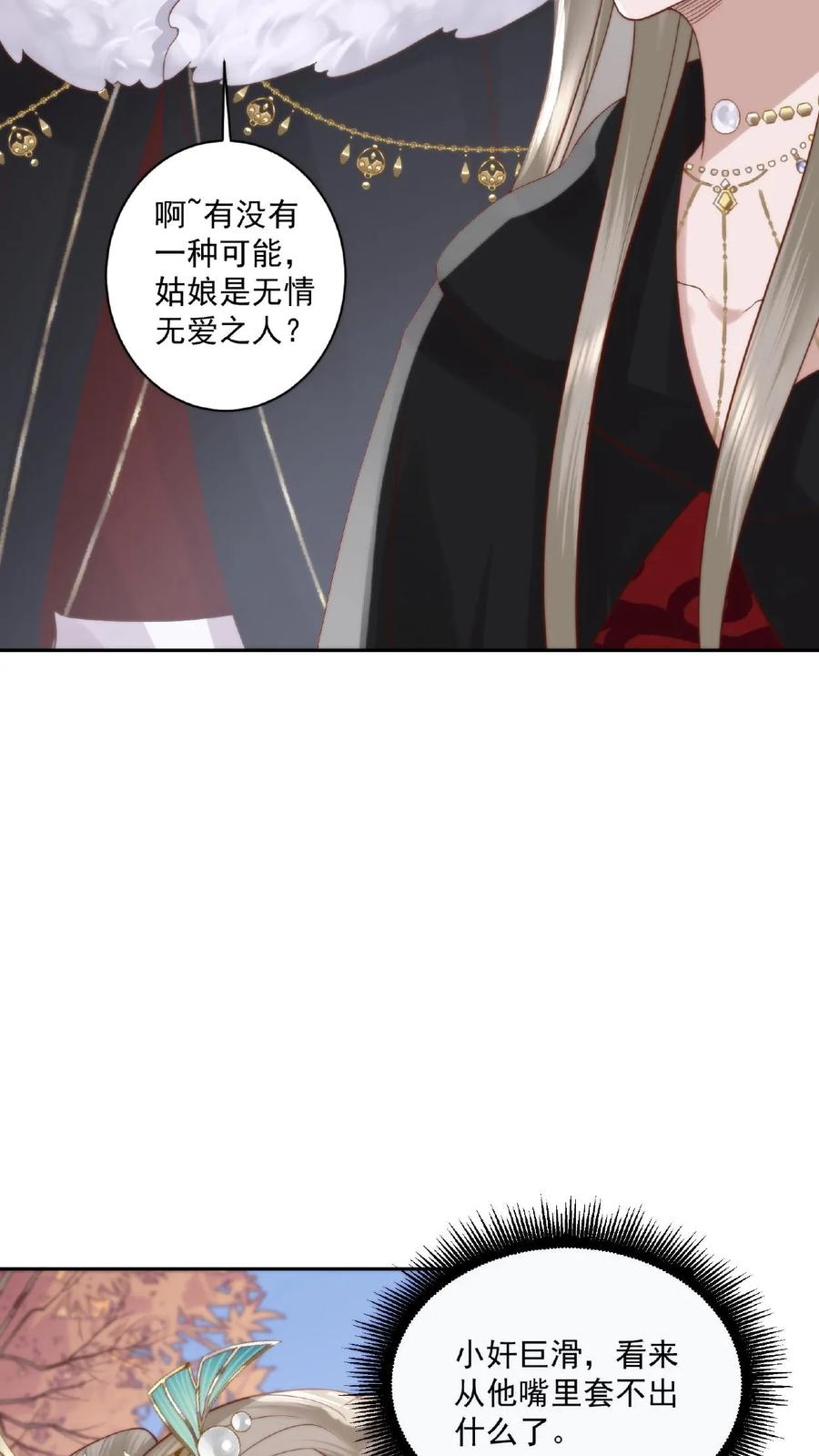 祖宗嫁到：病娇魔帝滚下榻 - 第36话 两仪杀阵 - 第12张图