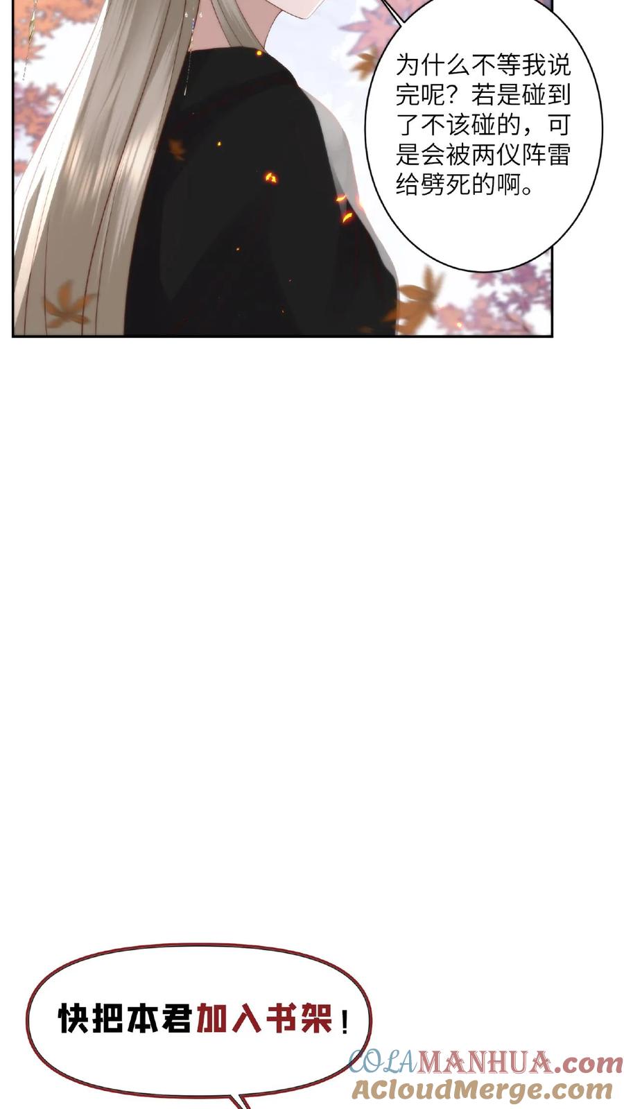 祖宗嫁到：病娇魔帝滚下榻 - 第36话 两仪杀阵 - 第29张图