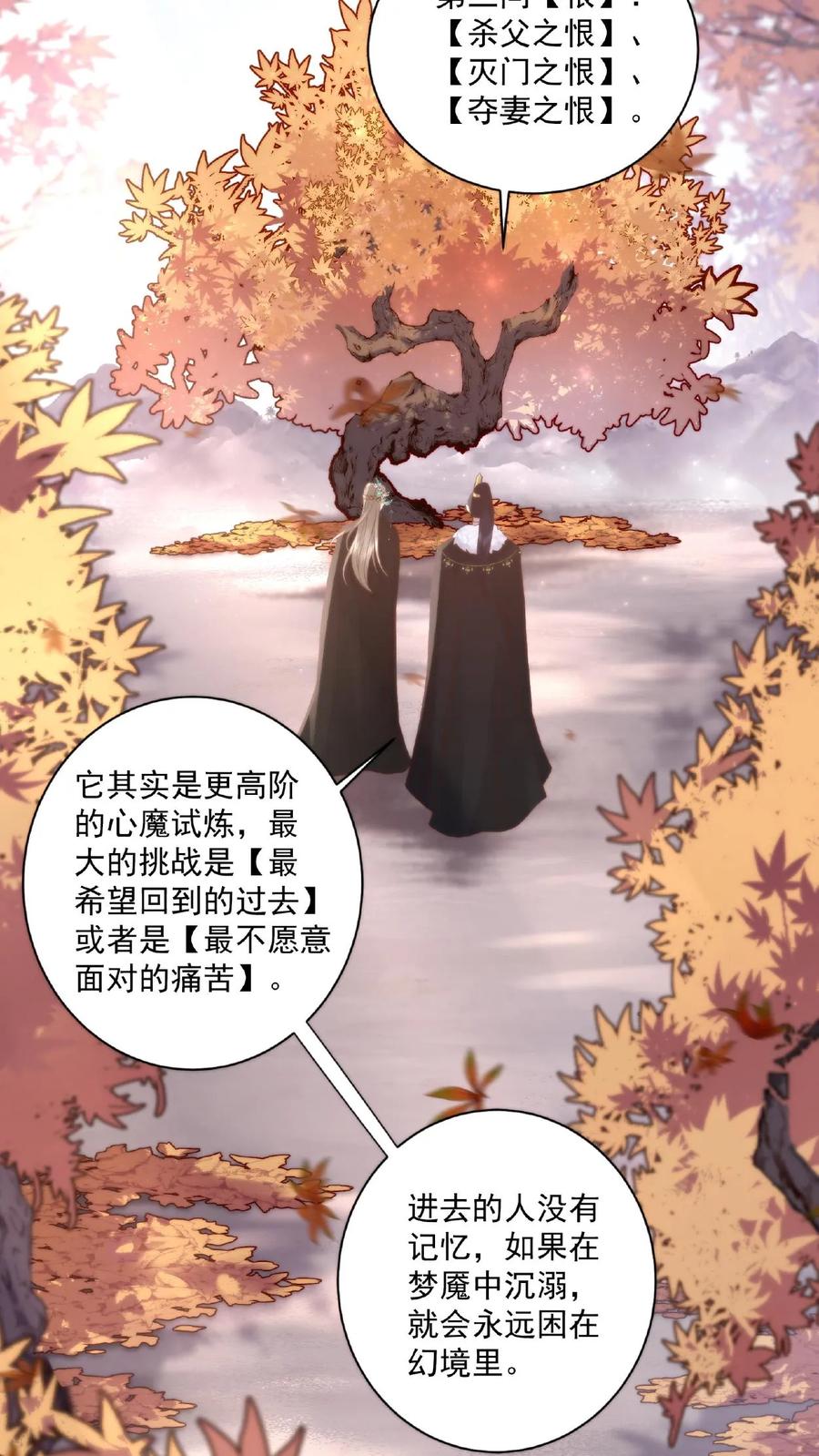 祖宗嫁到：病娇魔帝滚下榻 - 第36话 两仪杀阵 - 第10张图