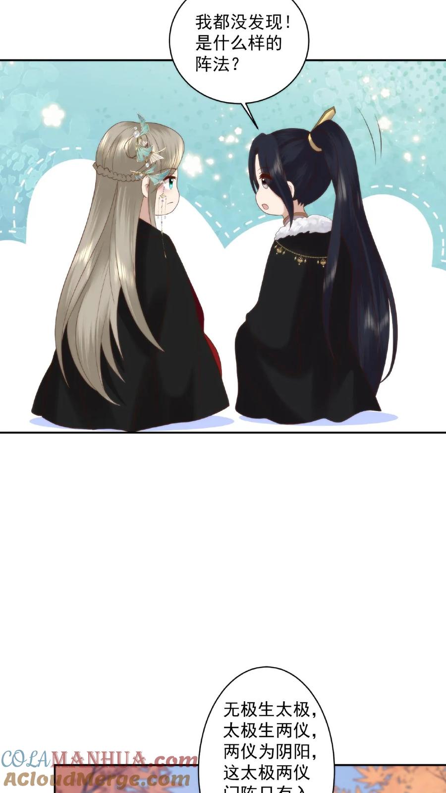 祖宗嫁到：病娇魔帝滚下榻 - 第36话 两仪杀阵 - 第19张图