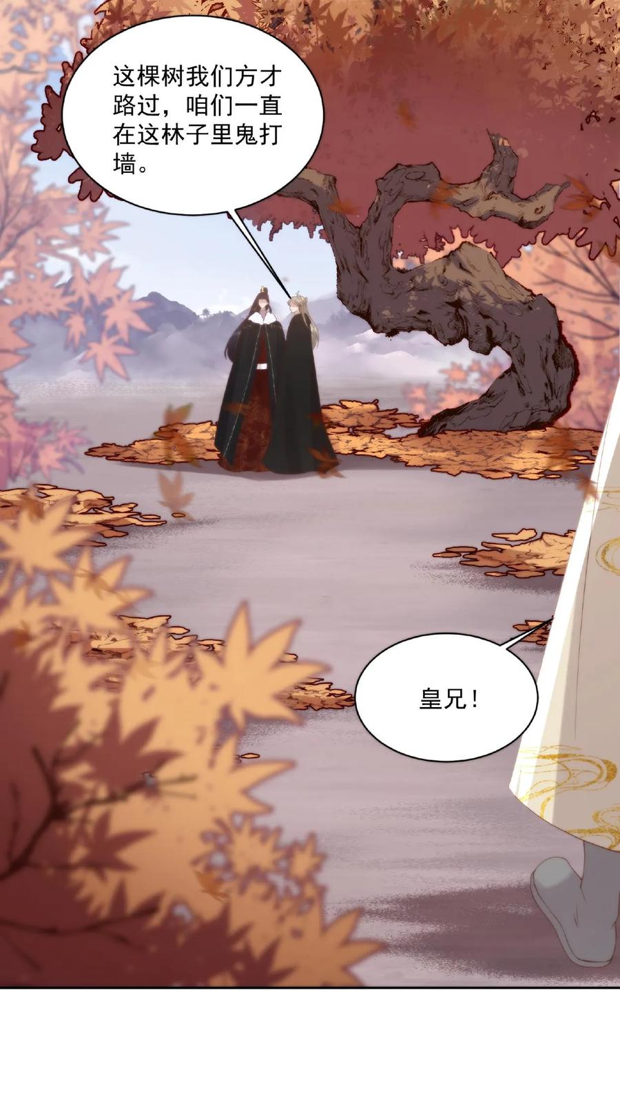 祖宗嫁到：病娇魔帝滚下榻 - 第36话 两仪杀阵 - 第14张图