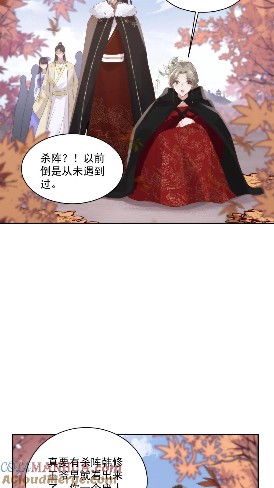 祖宗嫁到：病娇魔帝滚下榻 - 第36话 两仪杀阵 - 第17张图