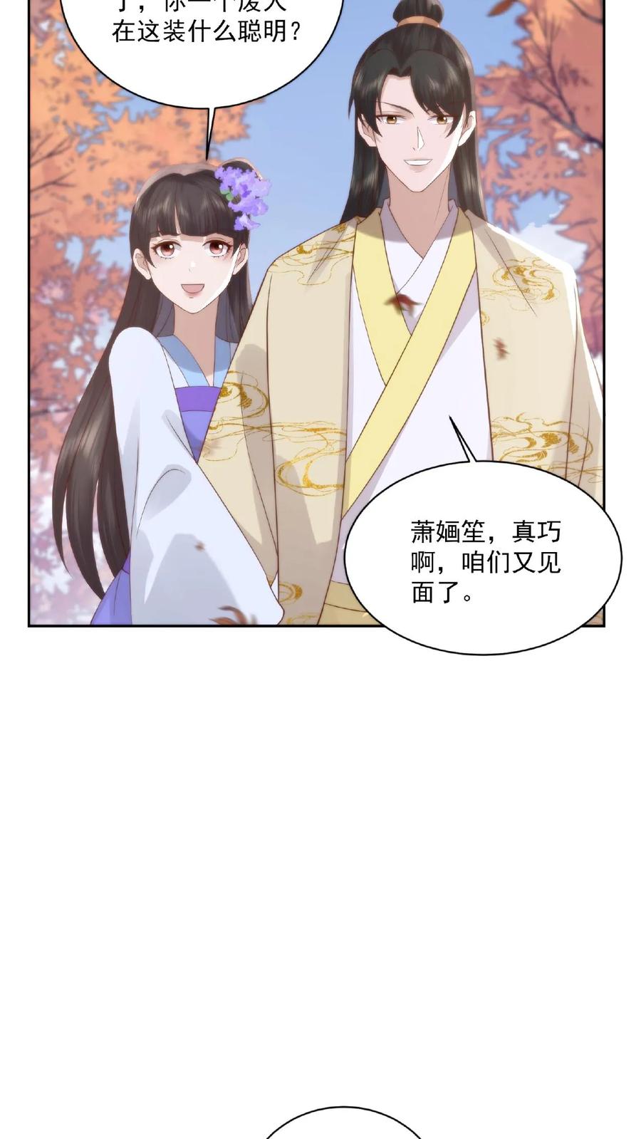 祖宗嫁到：病娇魔帝滚下榻 - 第36话 两仪杀阵 - 第18张图