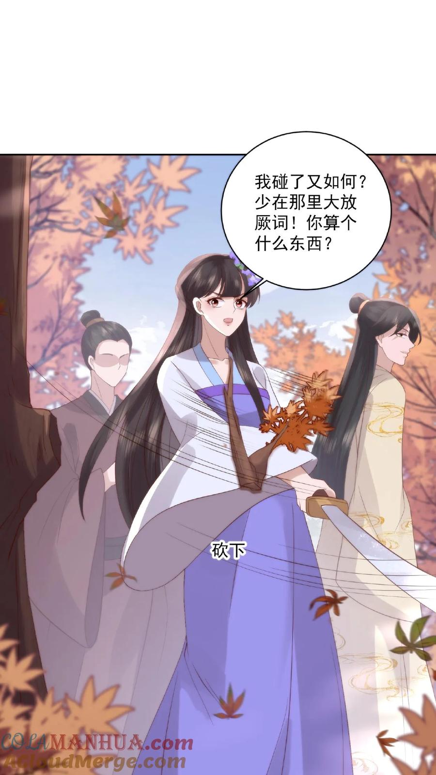 祖宗嫁到：病娇魔帝滚下榻 - 第36话 两仪杀阵 - 第23张图