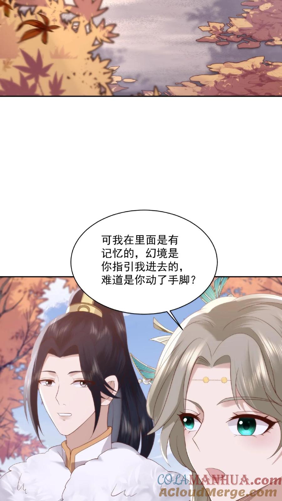 祖宗嫁到：病娇魔帝滚下榻 - 第36话 两仪杀阵 - 第11张图