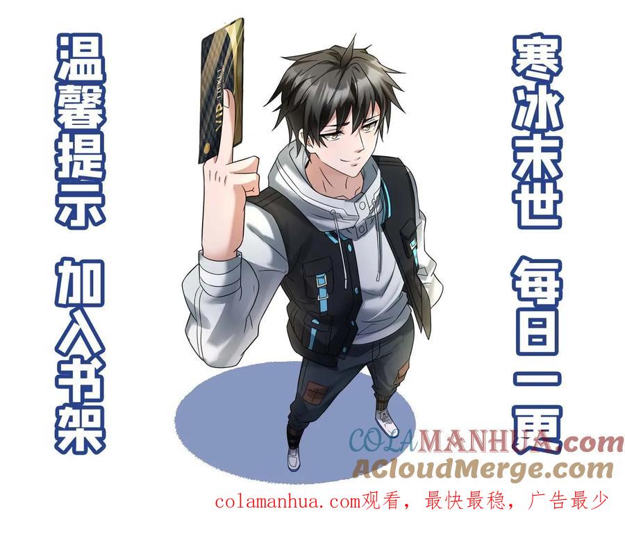 全球冰封：我打造了末日安全屋 第35话 无药可救 第23页