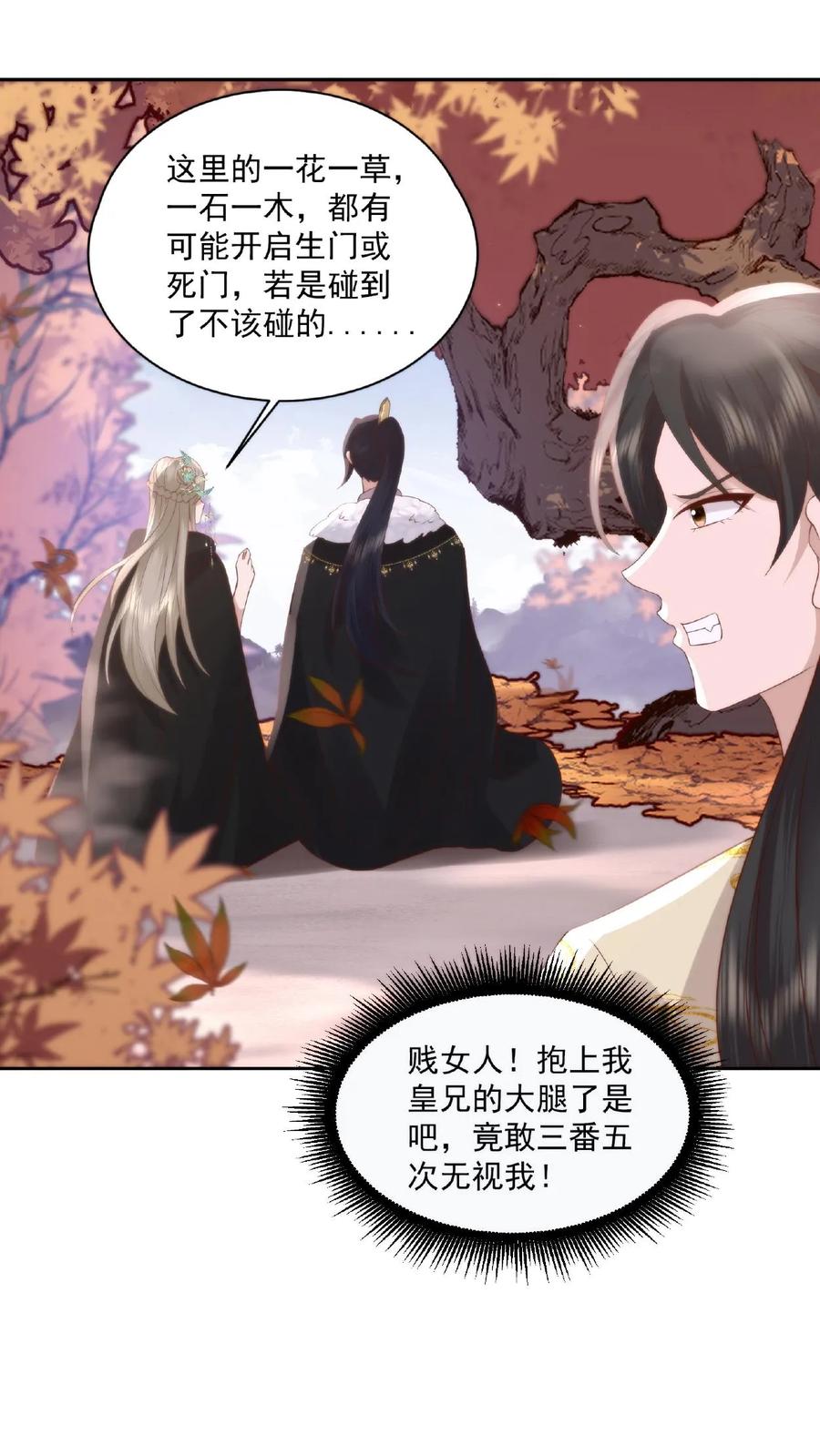 祖宗嫁到：病娇魔帝滚下榻 - 第36话 两仪杀阵 - 第22张图