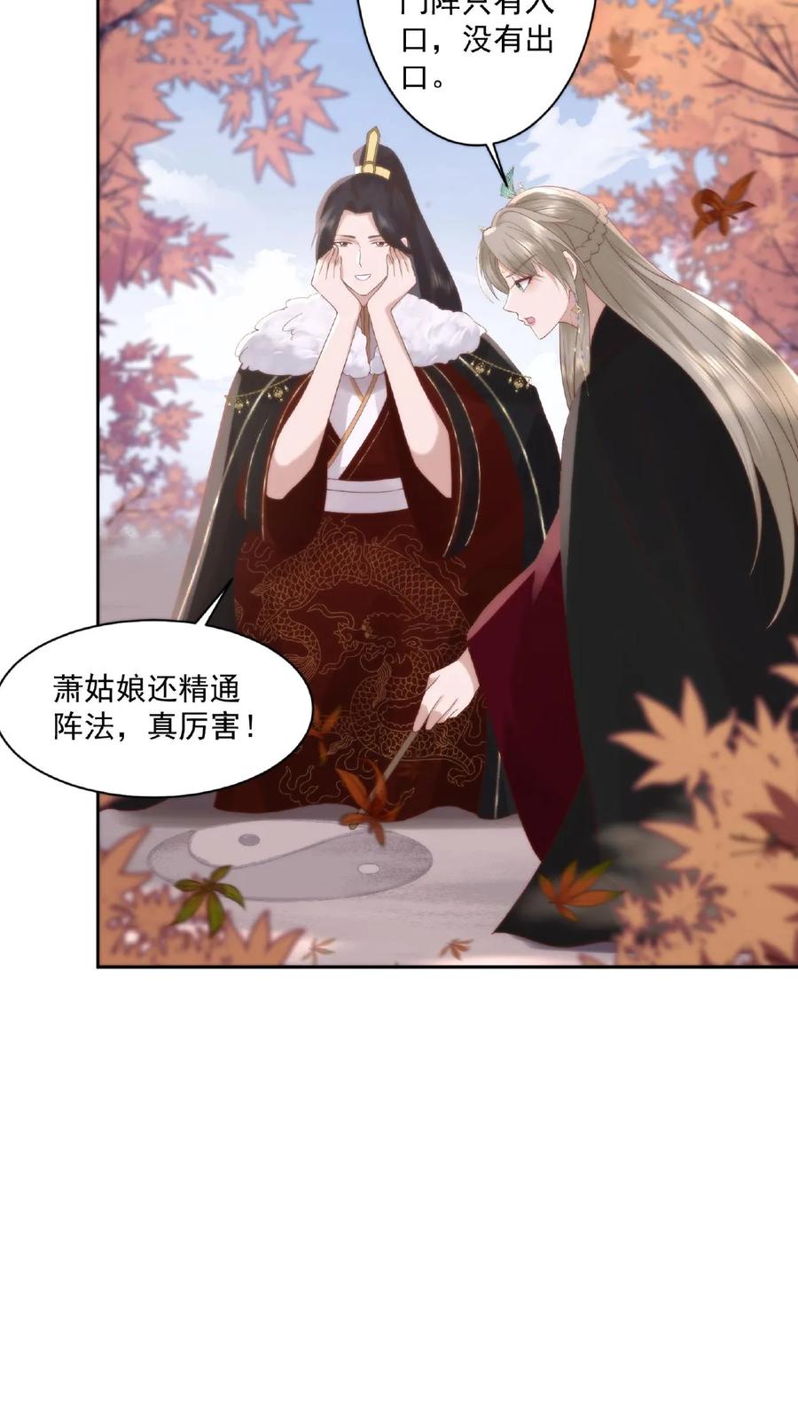 祖宗嫁到：病娇魔帝滚下榻 - 第36话 两仪杀阵 - 第20张图