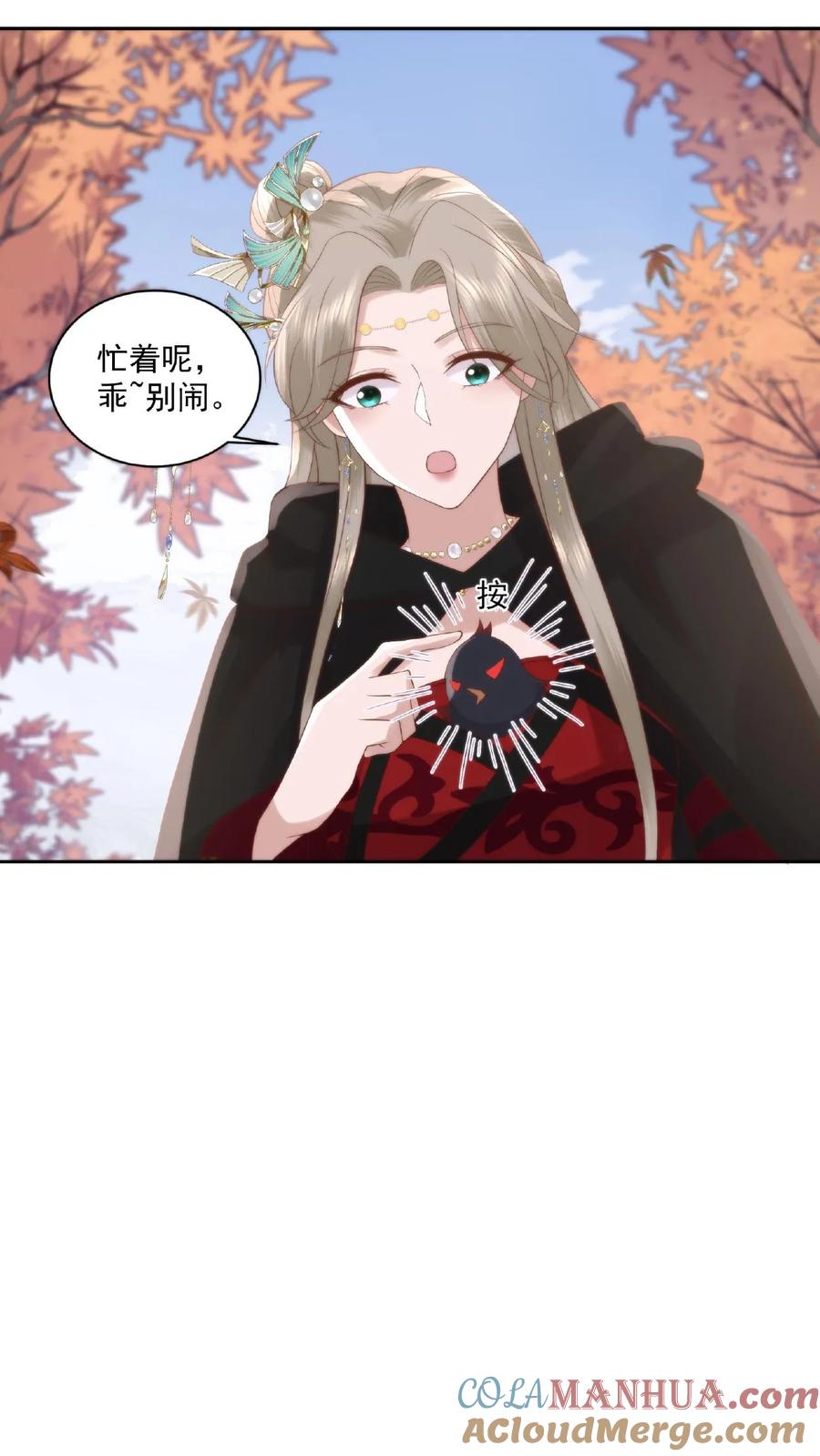 祖宗嫁到：病娇魔帝滚下榻 - 第36话 两仪杀阵 - 第21张图