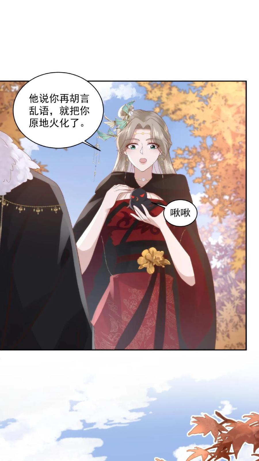 祖宗嫁到：病娇魔帝滚下榻 - 第36话 两仪杀阵 - 第8张图