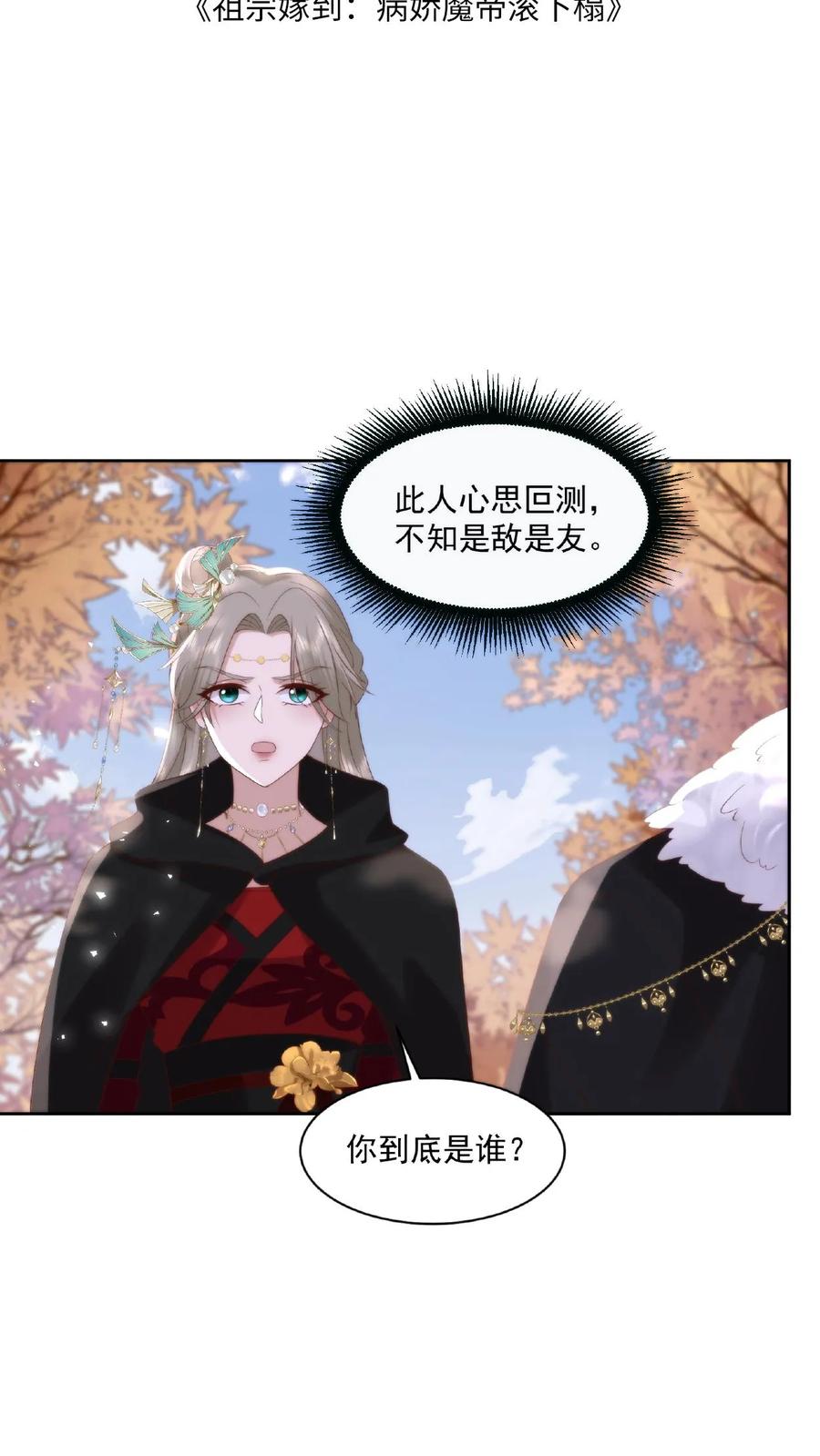 祖宗嫁到：病娇魔帝滚下榻 - 第36话 两仪杀阵 - 第2张图