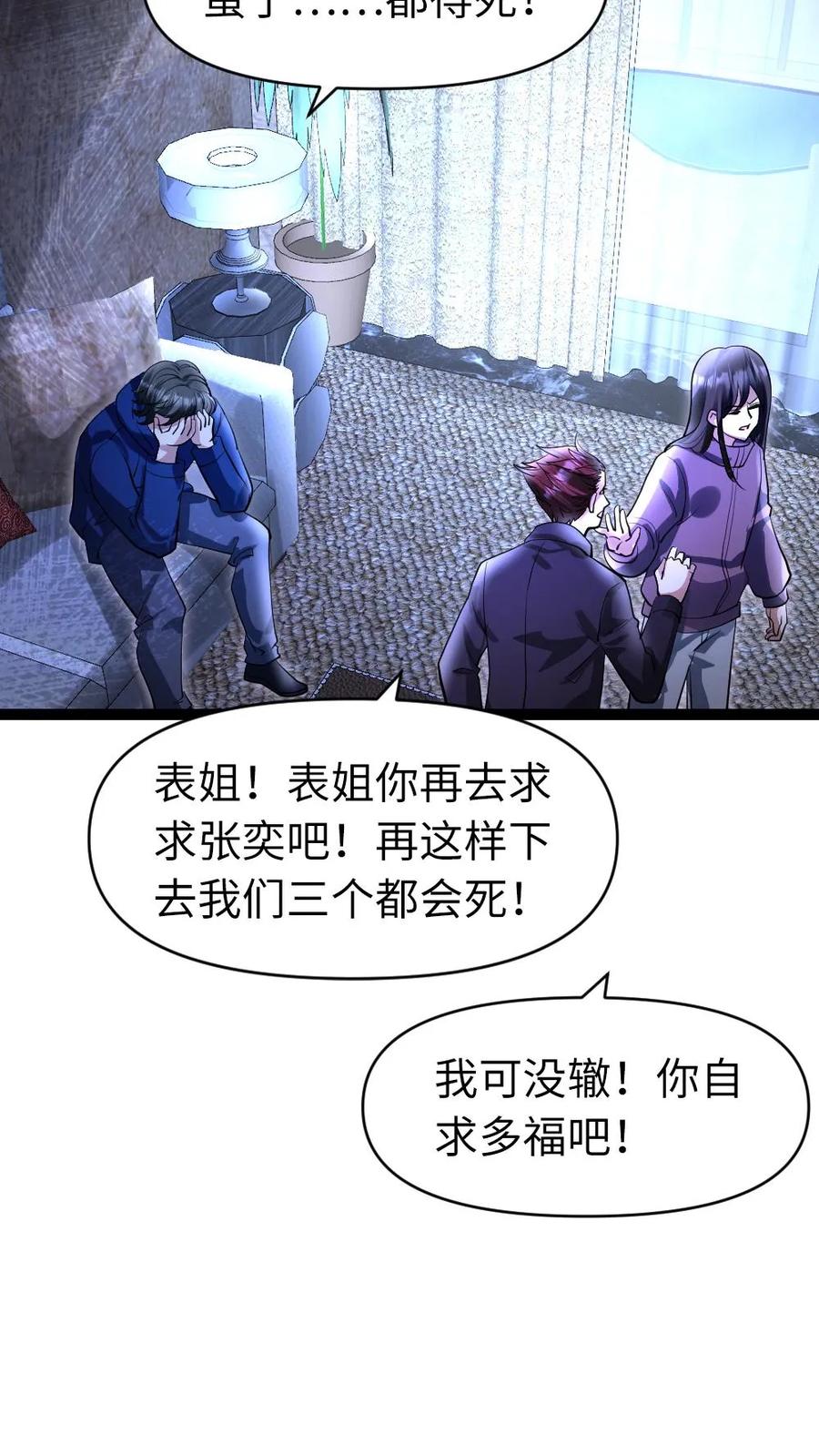 全球冰封：我打造了末日安全屋 第35话 无药可救 第6页