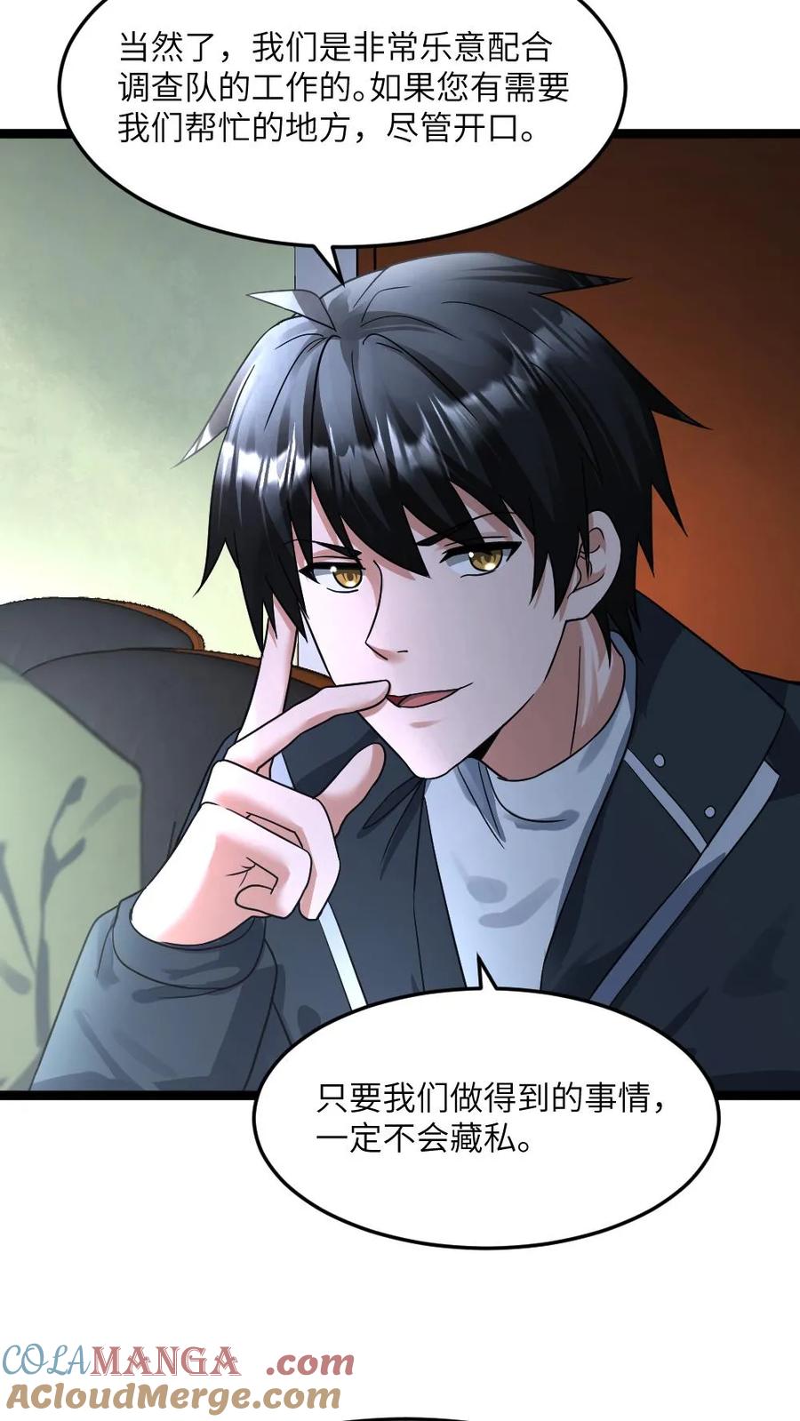 全球冰封：我打造了末日安全屋 第371话 无条件配合江南大区 第17页