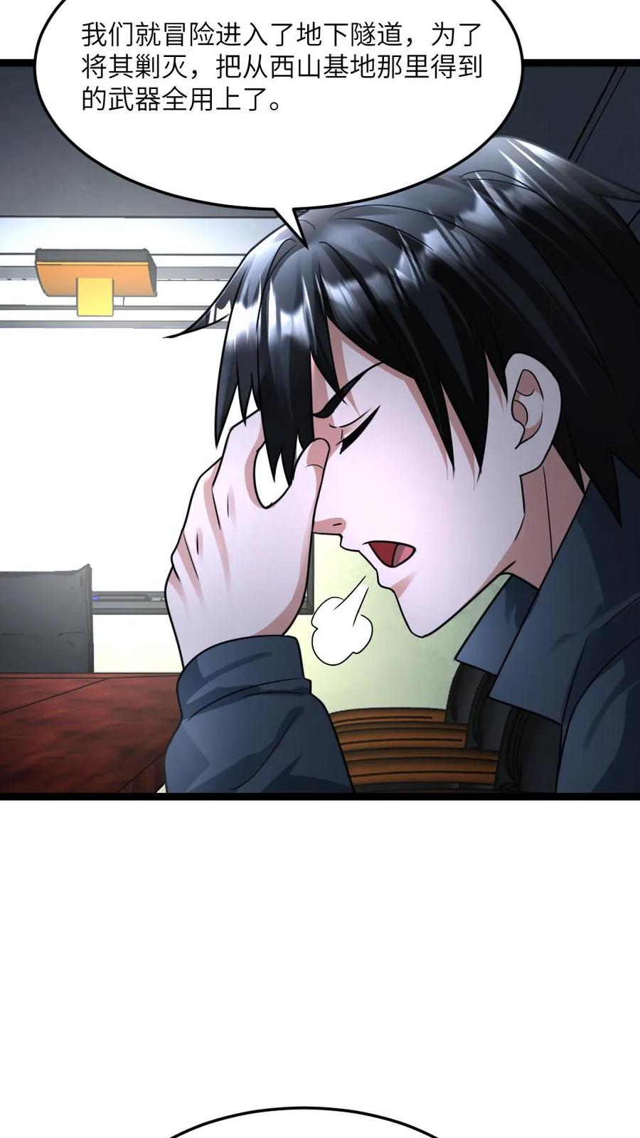 全球冰封：我打造了末日安全屋 第371话 无条件配合江南大区 第14页