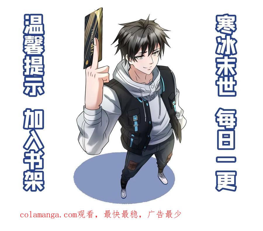 全球冰封：我打造了末日安全屋 第371话 无条件配合江南大区 第24页