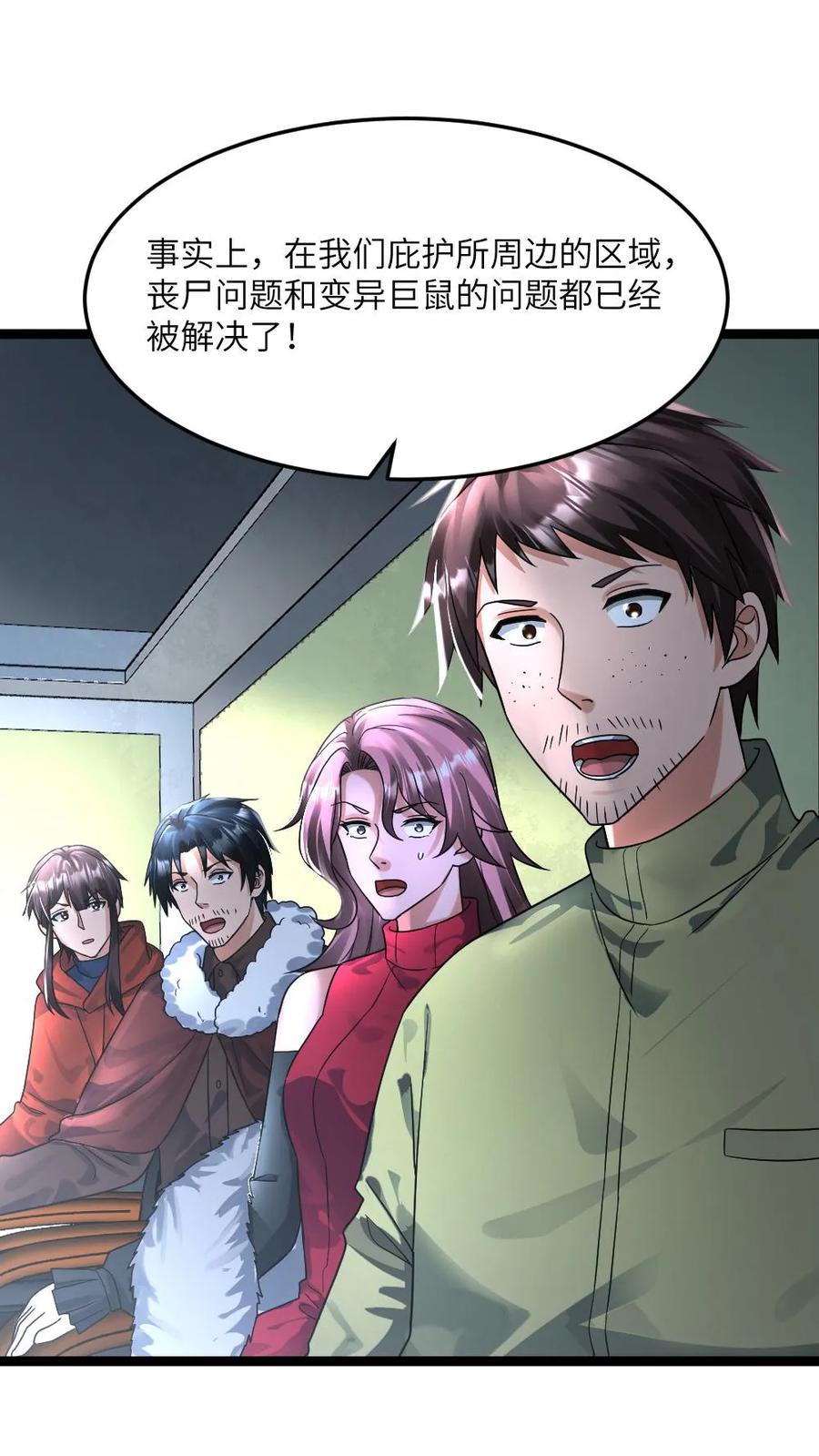 全球冰封：我打造了末日安全屋 第371话 无条件配合江南大区 第4页