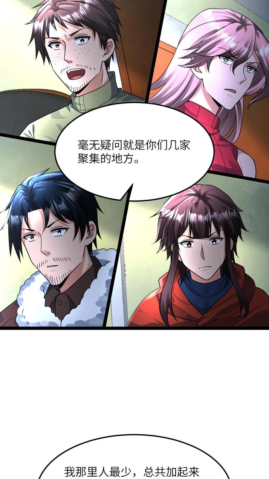 全球冰封：我打造了末日安全屋 第371话 无条件配合江南大区 第10页