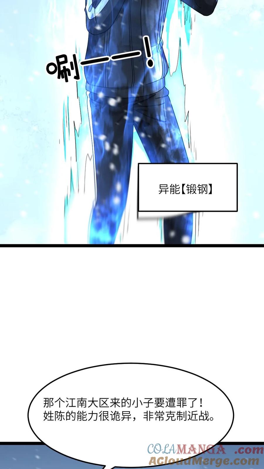 全球冰封：我打造了末日安全屋 第372话 比试 第15页