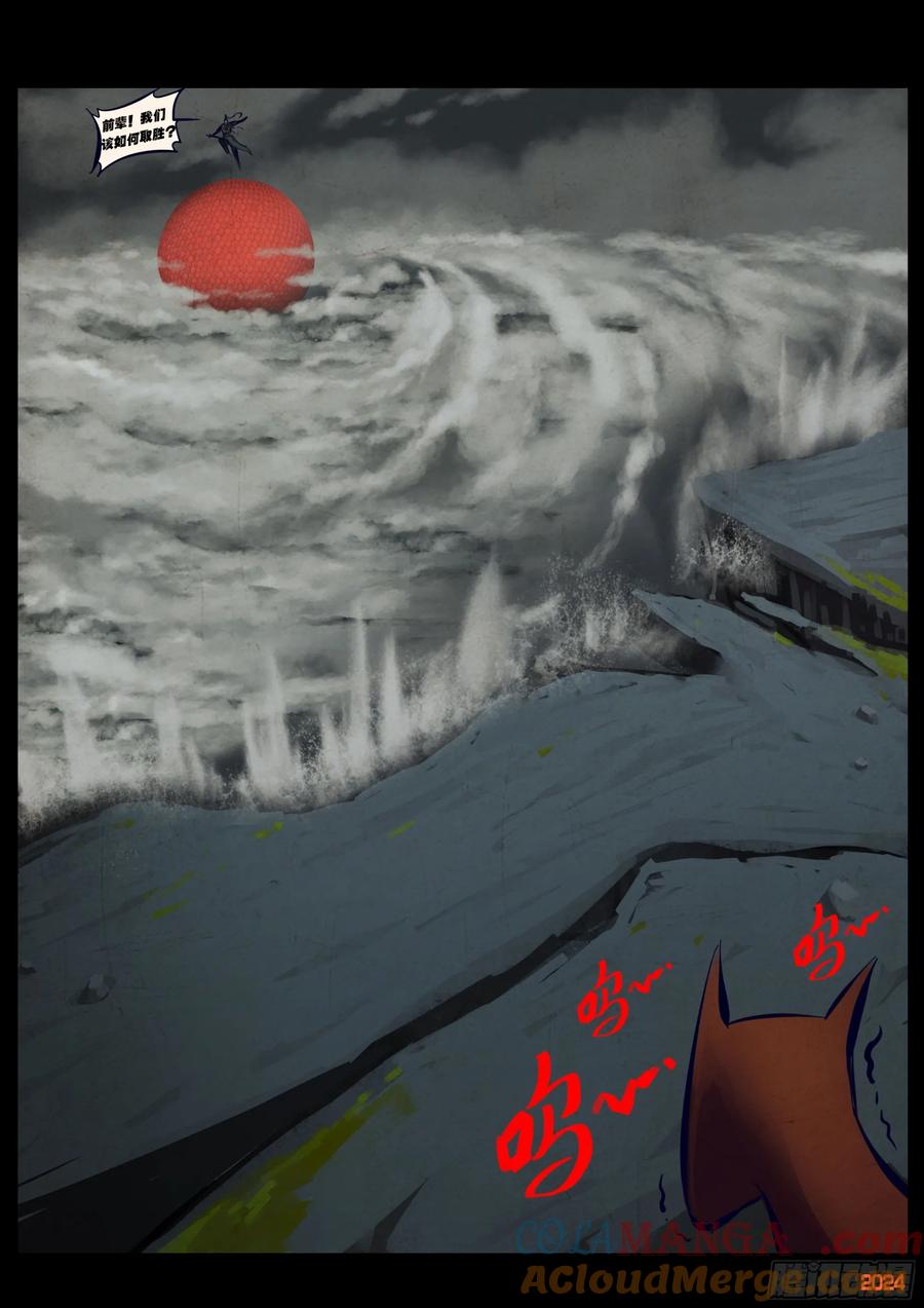 《地球尽头》365集 第13页