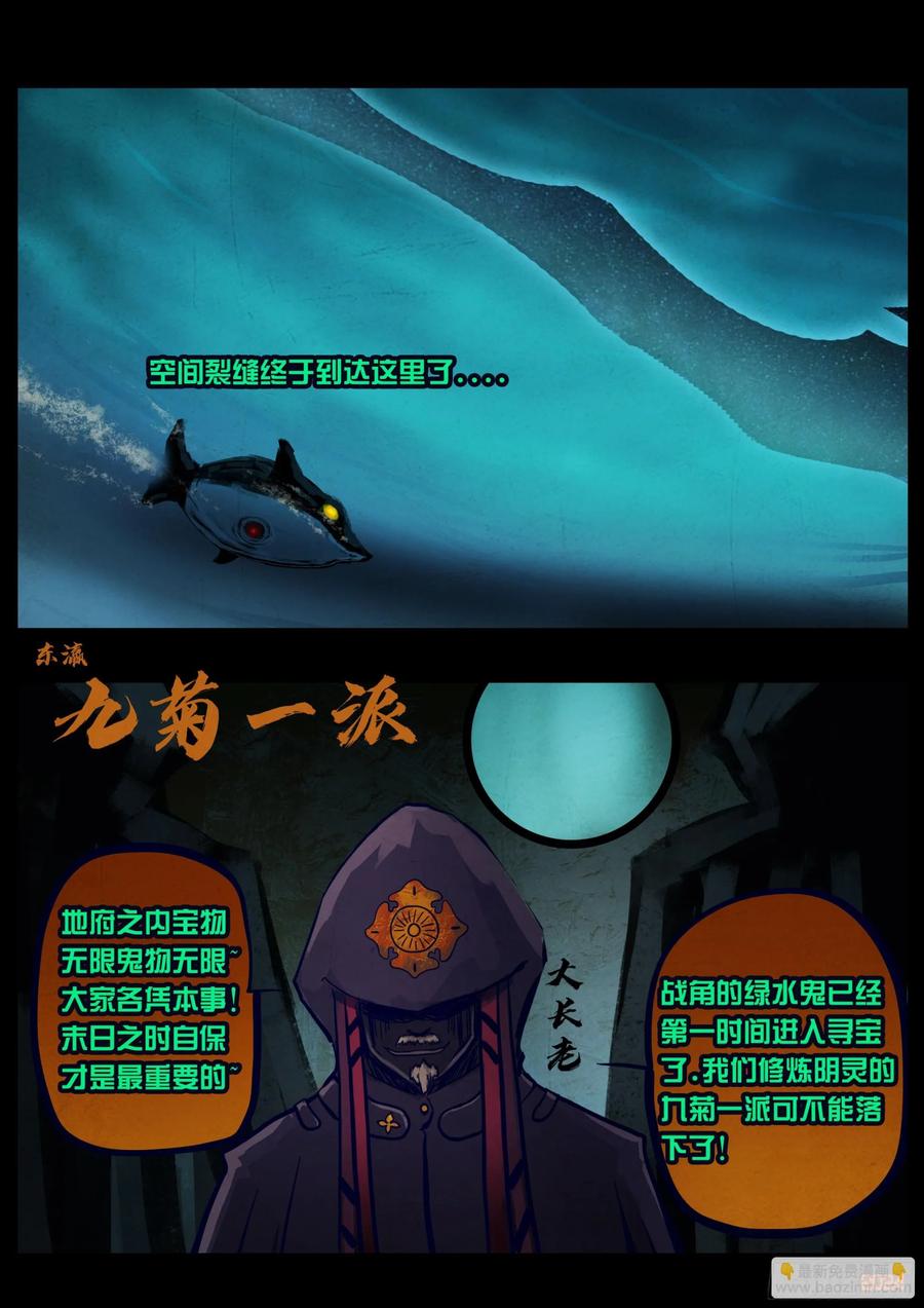 《地球尽头》365集 第20页