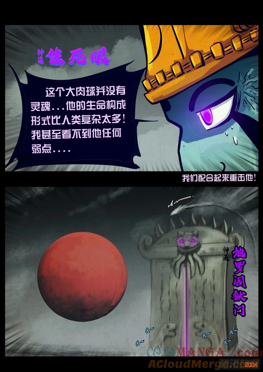 《地球尽头》365集 第3页