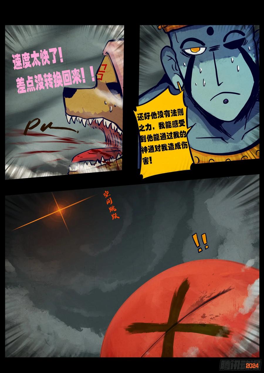 《地球尽头》365集 第8页