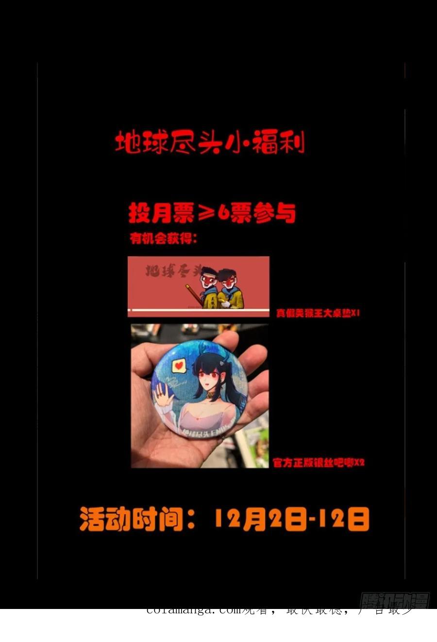 《地球尽头》365集 第22页