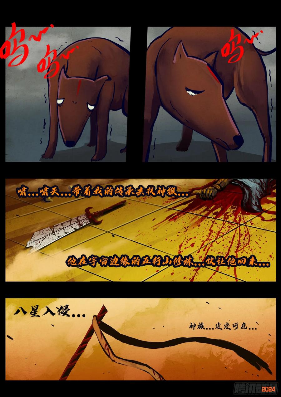 《地球尽头》365集 第14页