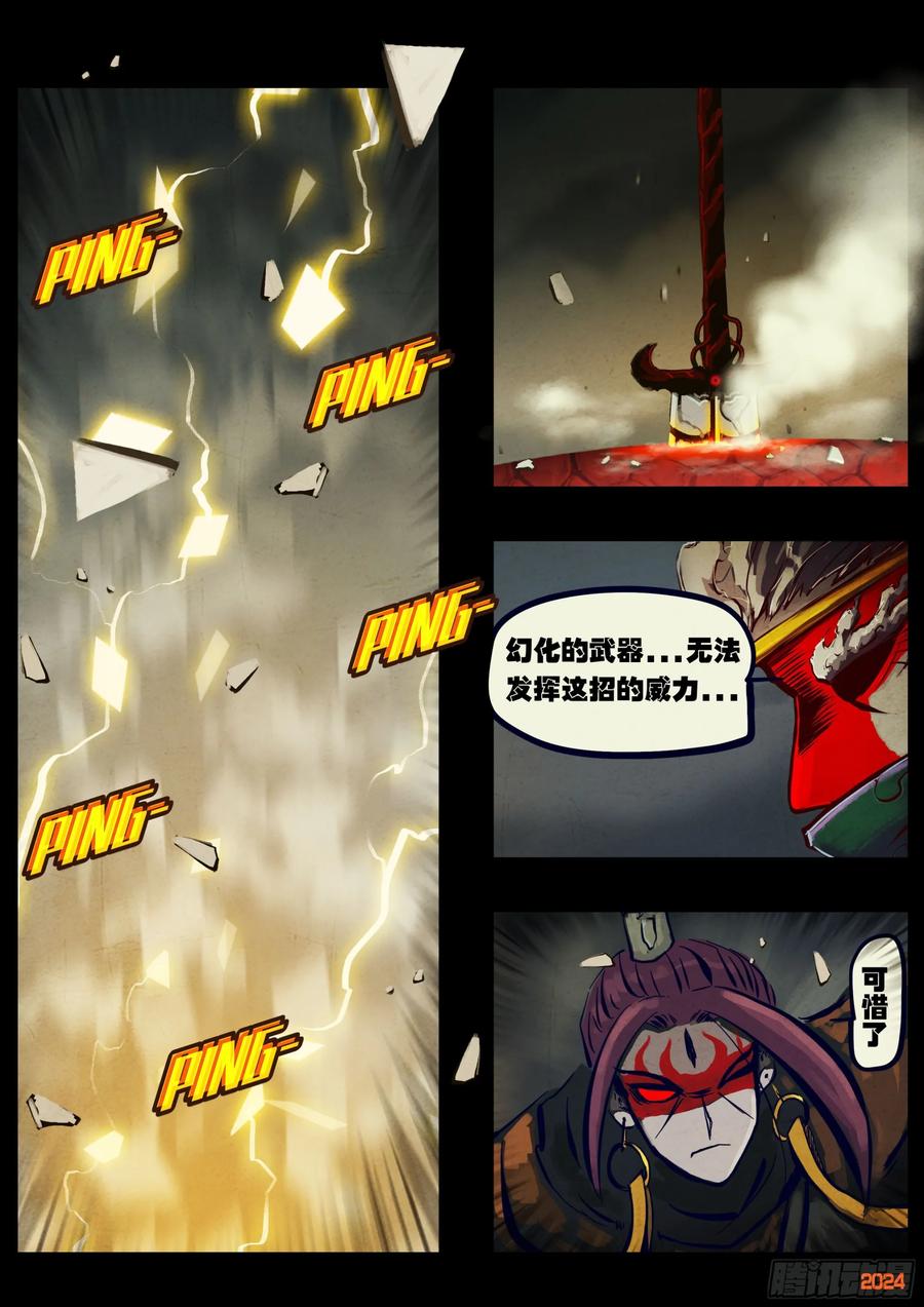 《地球尽头》365集 第12页
