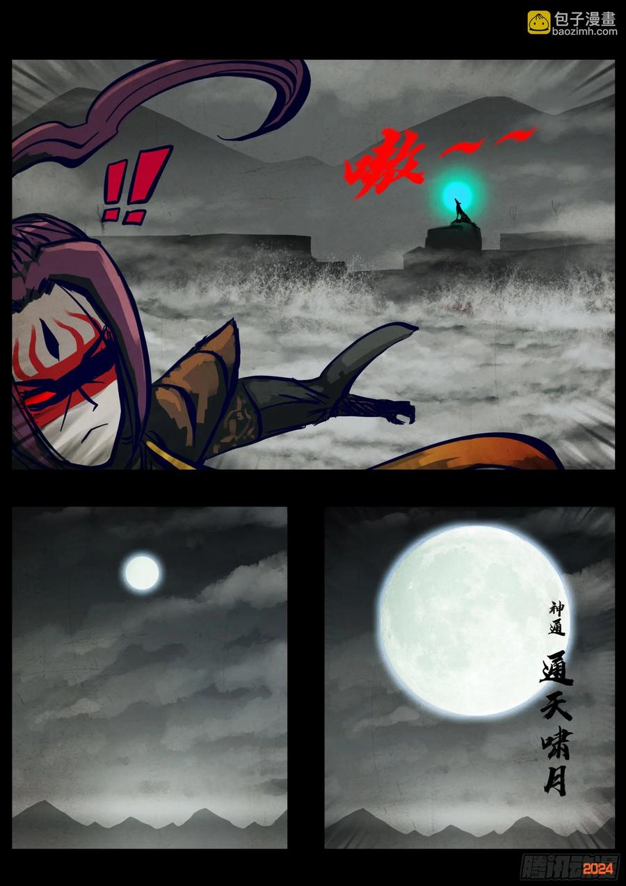 《地球尽头》365集 第16页