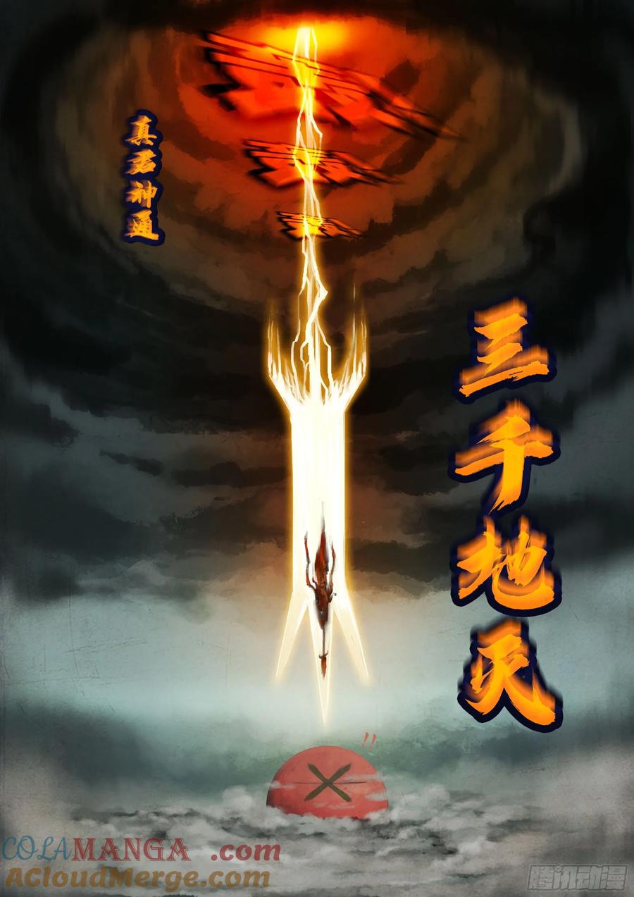 《地球尽头》365集 第9页