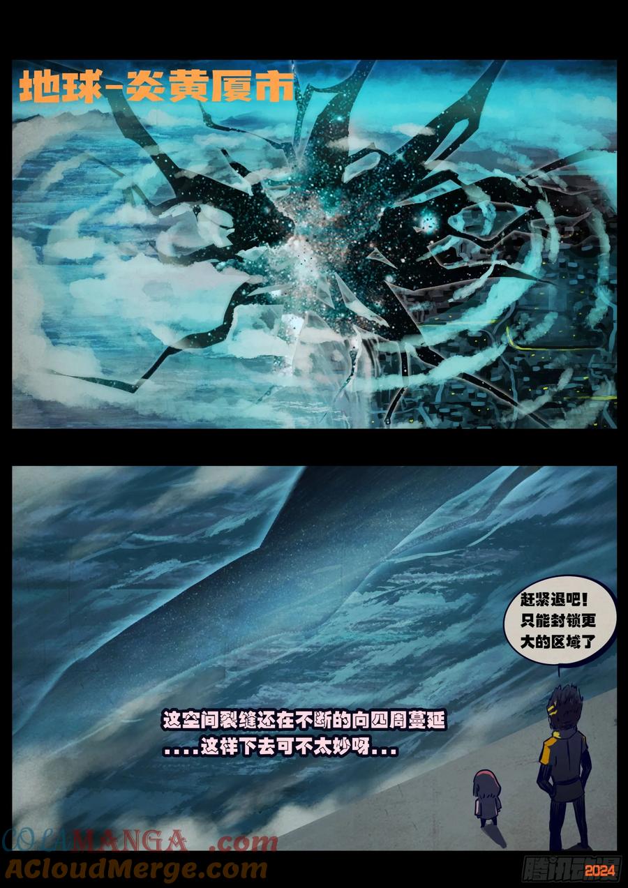 《地球尽头》365集 第19页