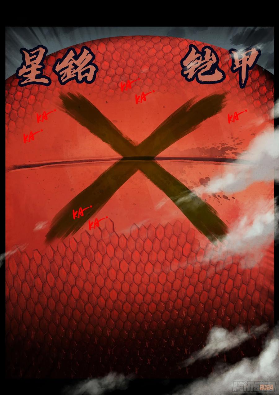 《地球尽头》365集 第10页