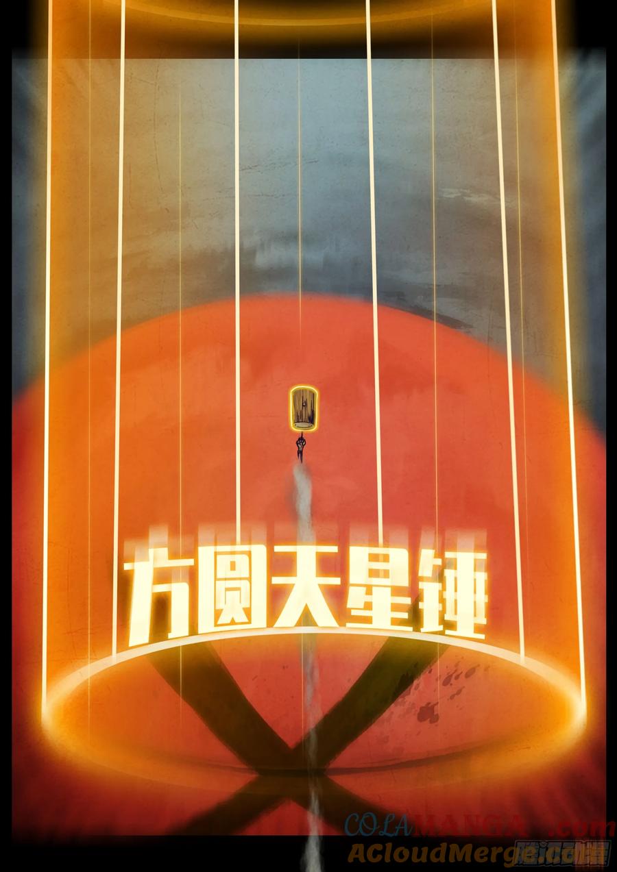 《地球尽头》365集 第5页