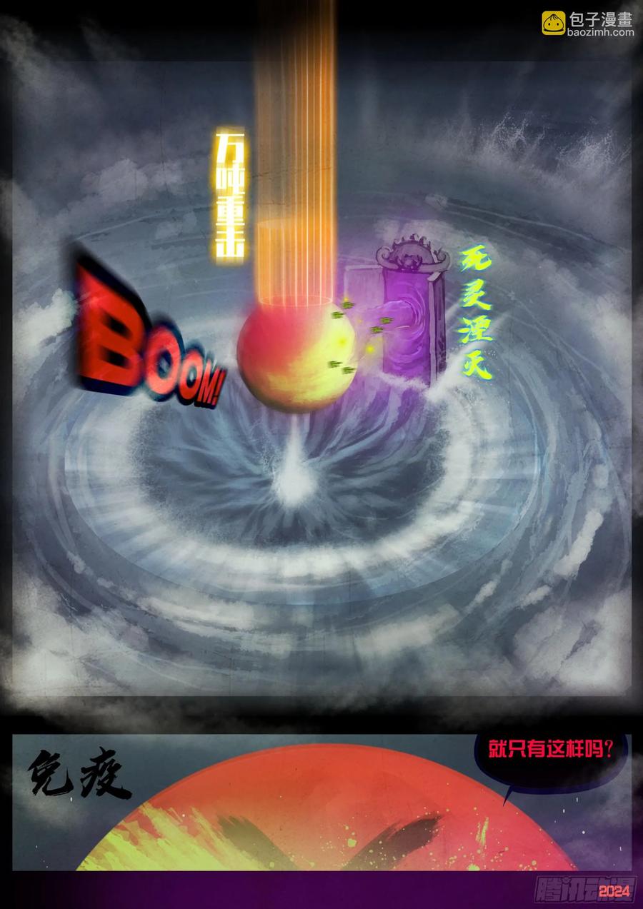 《地球尽头》365集 第6页
