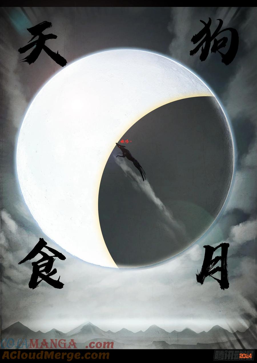 《地球尽头》365集 第17页