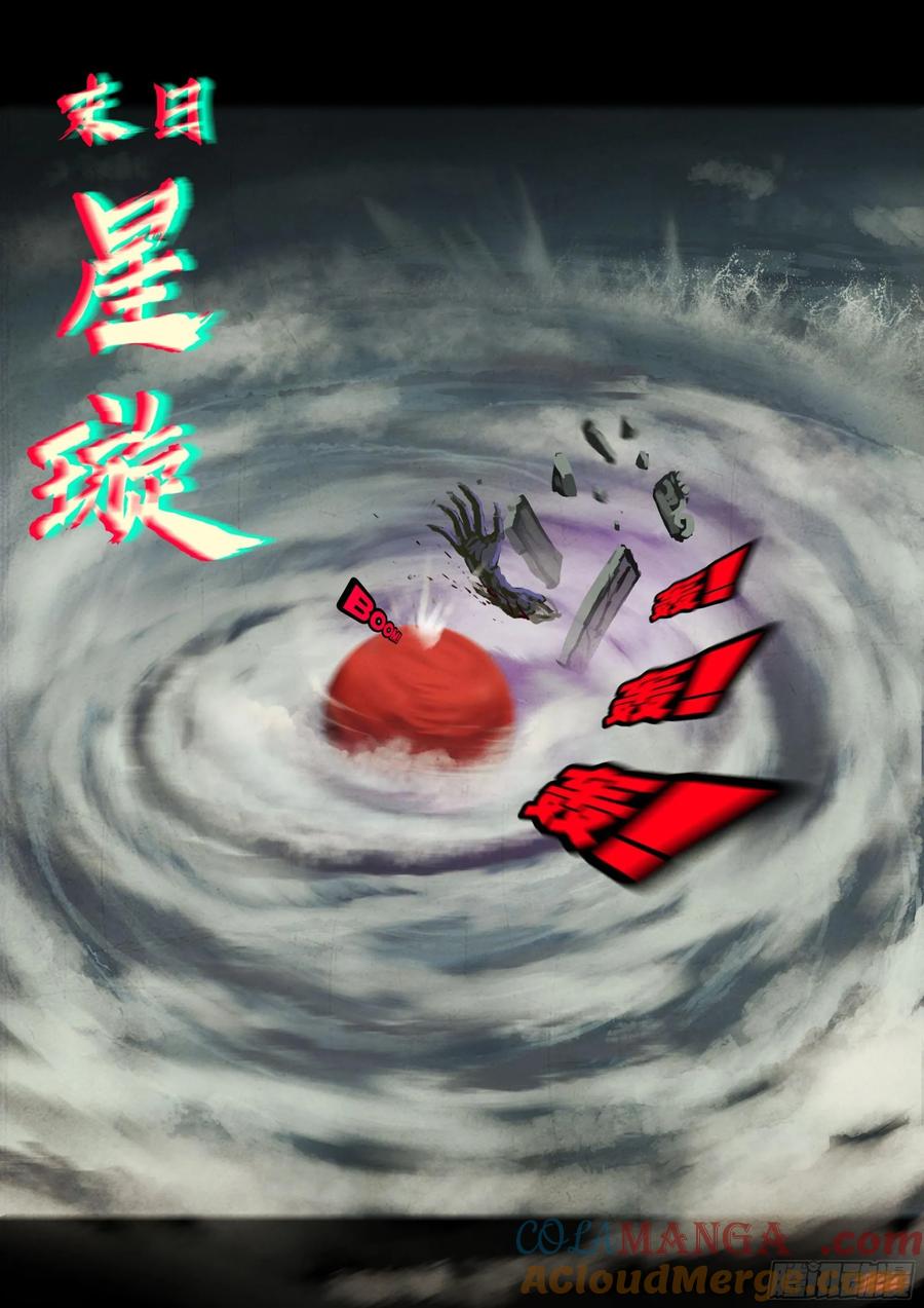 《地球尽头》365集 第7页