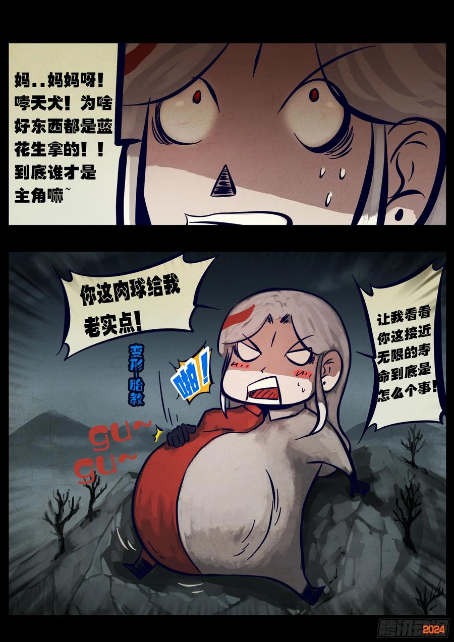 《地球尽头》365集 第18页